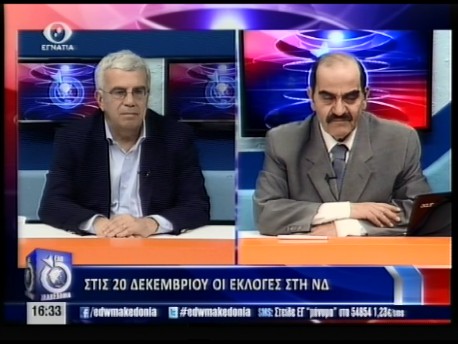 ΣΥΝΕΝΤΕΥΞΗ ΣΤΗΝ ΕΚΠΟΜΠΗ «ΕΔΩ ΜΑΚΕΔΟΝΙΑ» ΣΤΗΝ ΕΓΝΑΤΙΑ TV (03-12-2015)